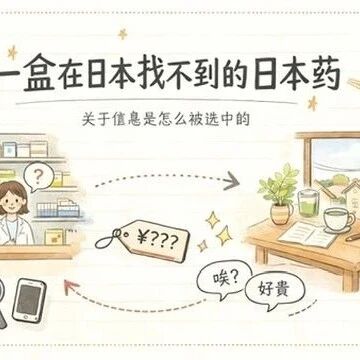 一盒在日本找不到的日本药