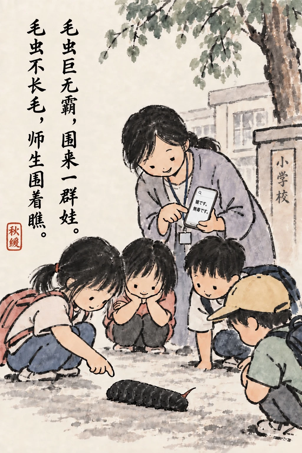 放学时学校里发现一只手掌那么大的毛毛虫，全身光溜溜，只有尾巴上有一根刺一样的东西