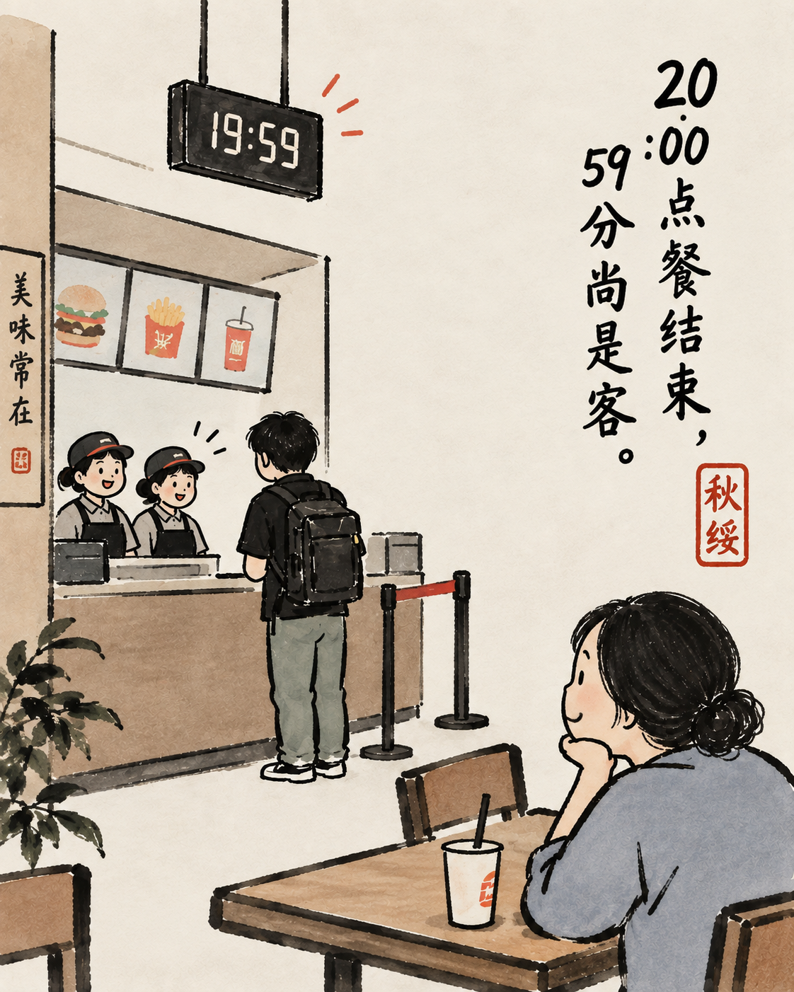 20:00点餐结束，59分尚是客。