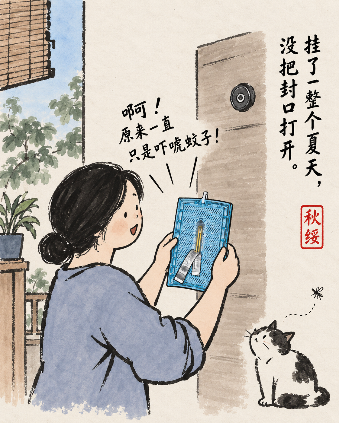 当时防蚊器挂得郑重，蚊子却是飞得轻松。
